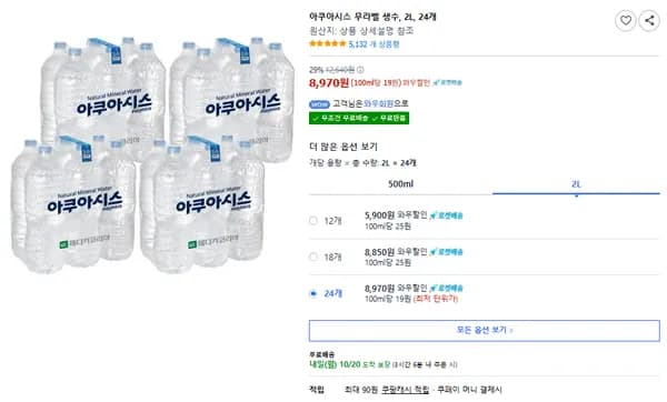 아쿠아시스 무라벨 생수 2L 24개