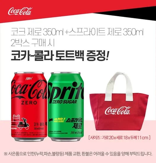 코카콜라제로 350ml 24개 스프라이트제로 350ml 24개 토트백 증정