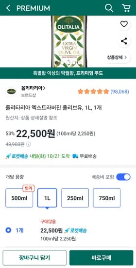 올리타리아 엑스트라버진 올리브유 1L 1개