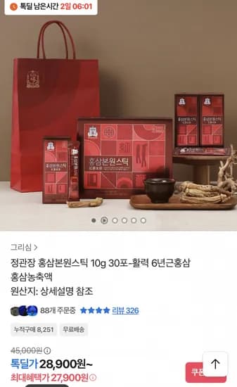 정관장 홍삼본원스틱 10g 30포