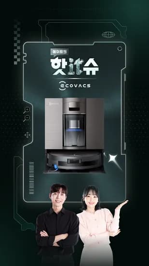 에코백스 X11 런칭 특가