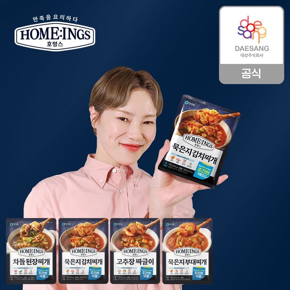호밍스 초간편찌개 4종 세트
