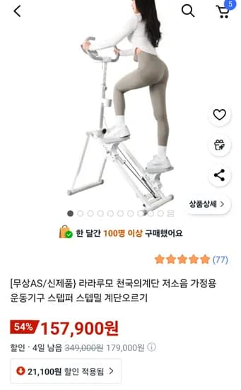 라라루모 천국의계단 가정용 스텝밀