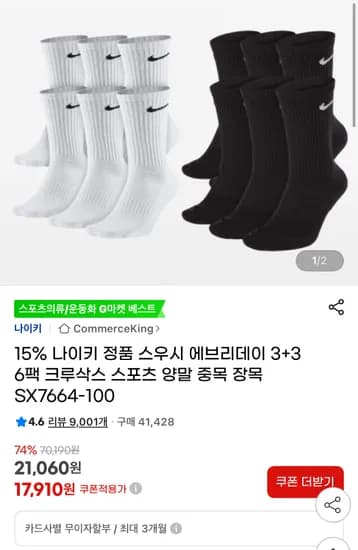 나이키 스우시 에브리데이 크루삭스 6팩