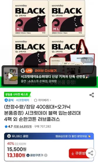 시크릿데이 입는오버나이트 생리대 7팩 오가닉 16장 본품증정