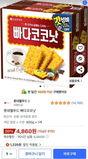 롯데웰푸드 빠다코코낫 600g