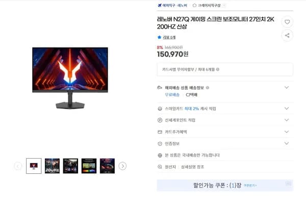 레노버 N27Q 게이밍 스크린 보조모니터 27인치 2K 200HZ