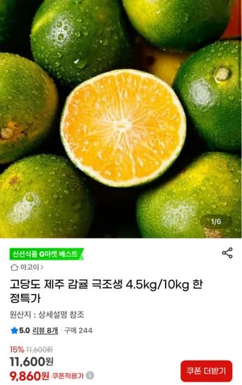 고당도 제주 감귤 극조생 4.5kg 중대과