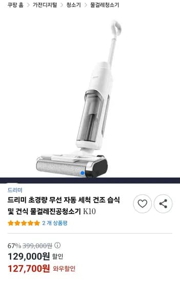 드리미 초경량 자동세척 물걸레 진공청소기 K10