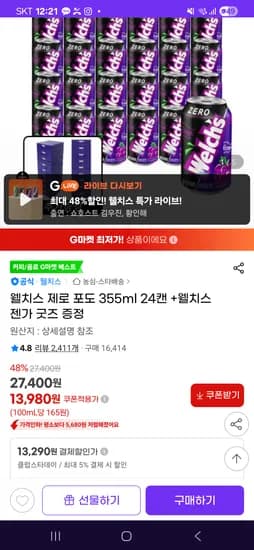 웰치스 제로 포도 355ml 24캔 웰치스 젠가 굿즈 증정