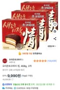 오리온초코파이 정 468g 3개 (9,990원/와우무료)