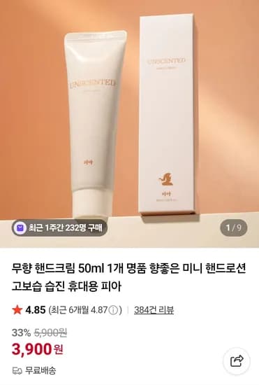 무향 핸드크림 고보습 피아 50ml 1개