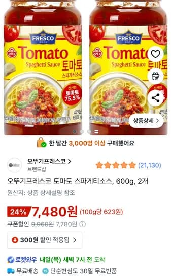 오뚜기프레스코 토마토 스파게티소스 600g 2개