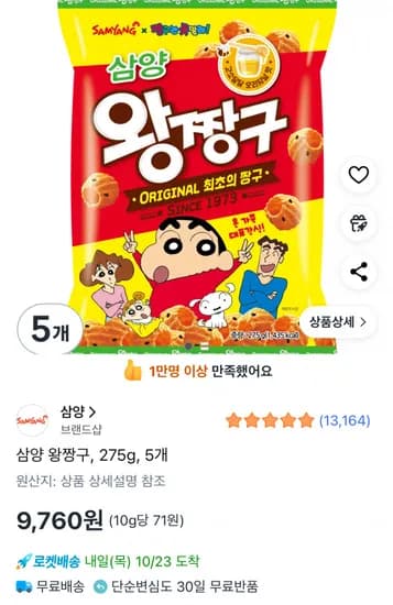 삼양 왕짱구 275g 5개