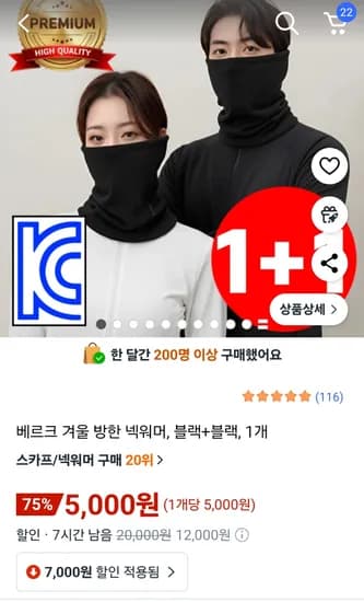 베르크 겨울 방한 넥워머 1+1