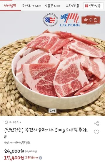 미국산 목전지 슬라이스 2kg