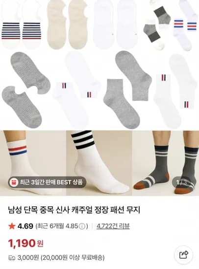 남성 무지 패션 양말 1켤레