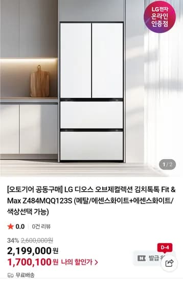 LG 디오스 오브제컬렉션 김치톡톡 Fit & Max