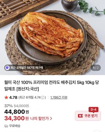 월미 국산 포기김치 10kg