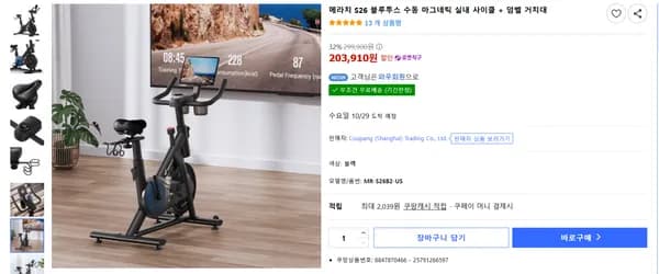 메라치 S26 실내 사이클
