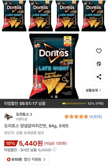도리토스 양념갈비치킨맛 84g 5세트