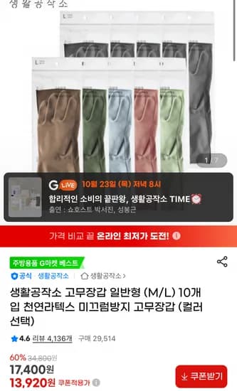 생활공작소 고무장갑 일반형 M L 천연라텍스