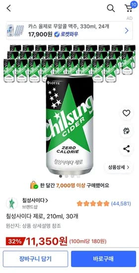칠성사이다 제로 210ml 30개