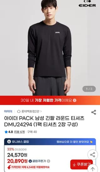 아이더 남성 긴팔 라운드티셔츠 2벌