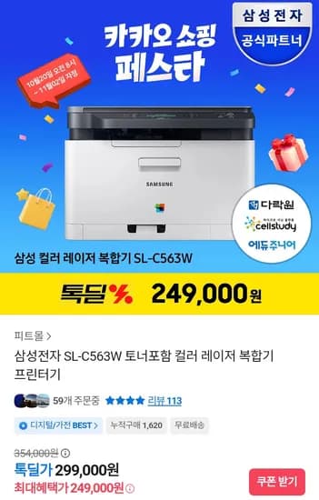 삼성전자 SL-C563W 컬러 레이저복합기 정품토너