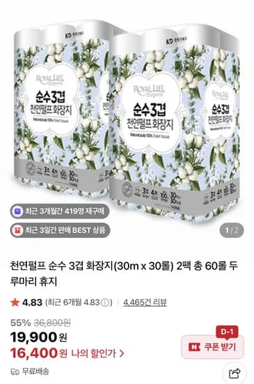 천연펄프 3겹 화장지 30m 30롤 2팩