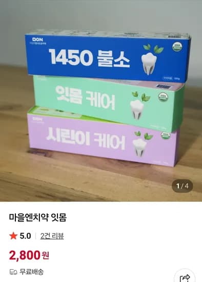 마을엔 기능성 불소 잇몸 시린이 치약