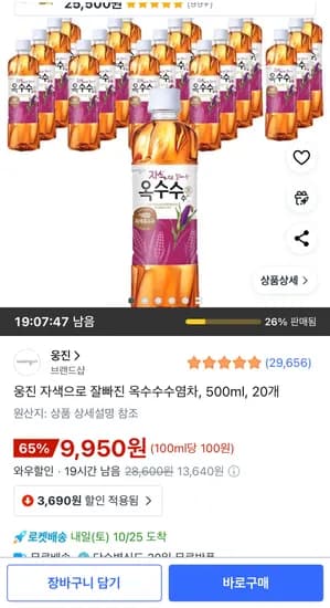 웅진 자색 옥수수수염차 500ml 20개