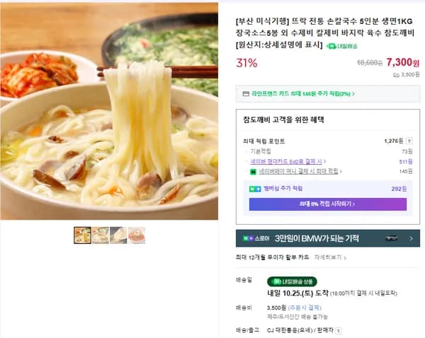 전통 손칼국수 5인분 생면 1KG 장국소스 5봉 외 수제비 칼제비 바지락 육수