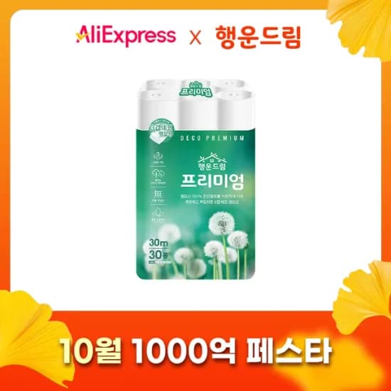 천연펄프 행운드림 프리미엄 3겹 30m 30롤 화장지