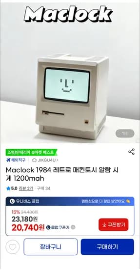 Maclock 1984 레트로 매킨토시 알람 시계