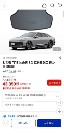 리얼핏 TPE 논슬립 3D 트렁크매트 전차종 모음전