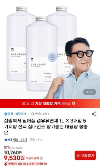 살림백서 딥퍼퓸 섬유유연제 1L 3개입