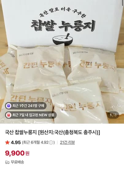 국산 찹쌀누룽지 60g 20봉
