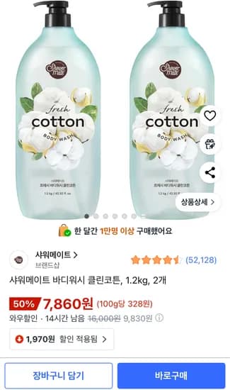 샤워 메이트 바디워시 클린코튼 1.2kg 2개