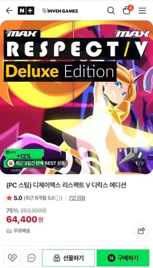 디제이맥스 리스펙트 V 디럭스 에디션