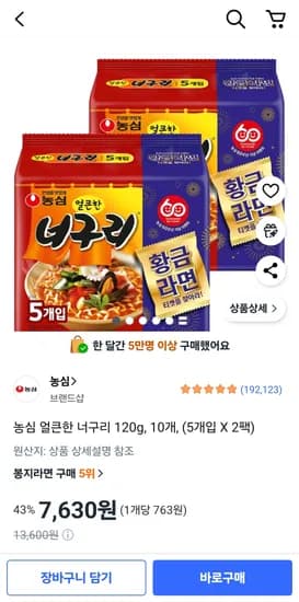 농심 얼큰한 너구리 120g 10개