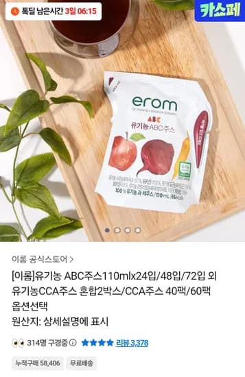 이롬 유기농 ABC주스 110ml 24입 48입 72입 외 유기농CCA주스 외 다양