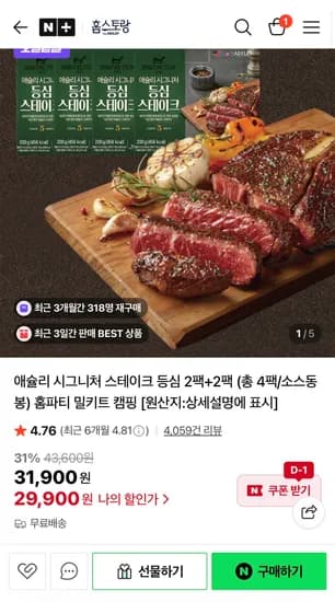 애슐리 시그니처 스테이크 등심 2팩 2팩