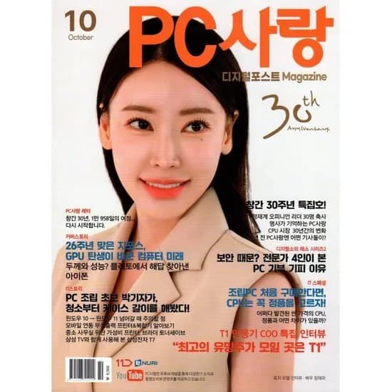 PC사랑 창간 30주년 기념호