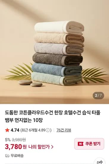 코튼클라우드 호텔수건 40수 코마사