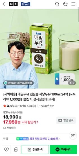 매일두유 렌틸콩 저당두유 190ml 24팩