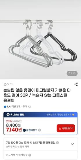논슬립 크롬스틸 옷걸이 30개
