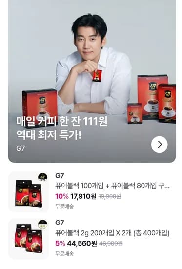 G7 퓨어블랙커피 180T