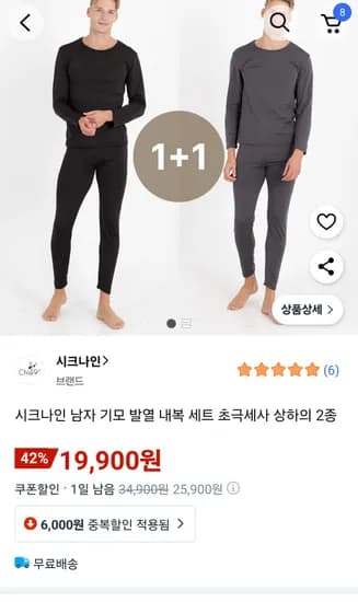 남자 기모 발열내복세트 상하의 2개세트