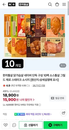 한끼통살 닭가슴살 다시어터 10팩